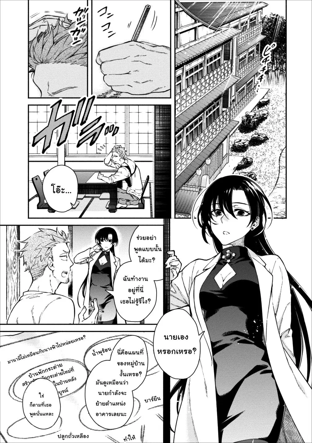 Maousama Retry! ตอนที่ 15 หน้า 1