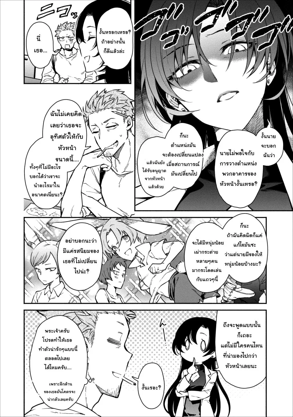 Maousama Retry! ตอนที่ 15 หน้า 2