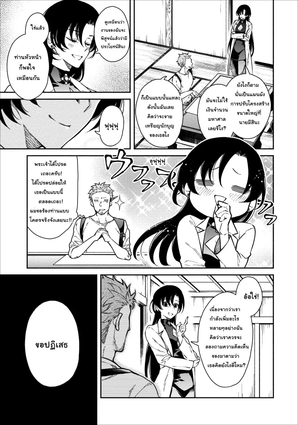 Maousama Retry! ตอนที่ 15 หน้า 3