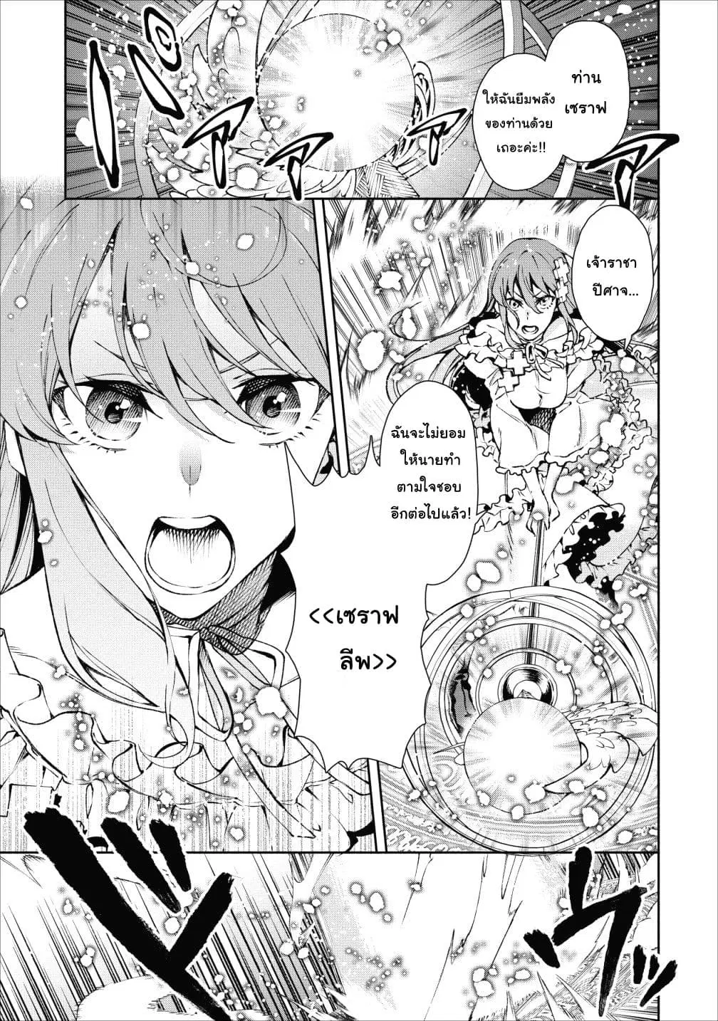 Maousama Retry! ตอนที่ 16 หน้า 1
