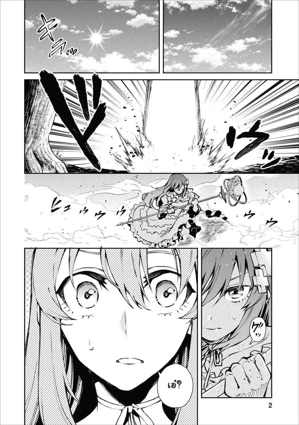 Maousama Retry! ตอนที่ 16 หน้า 2