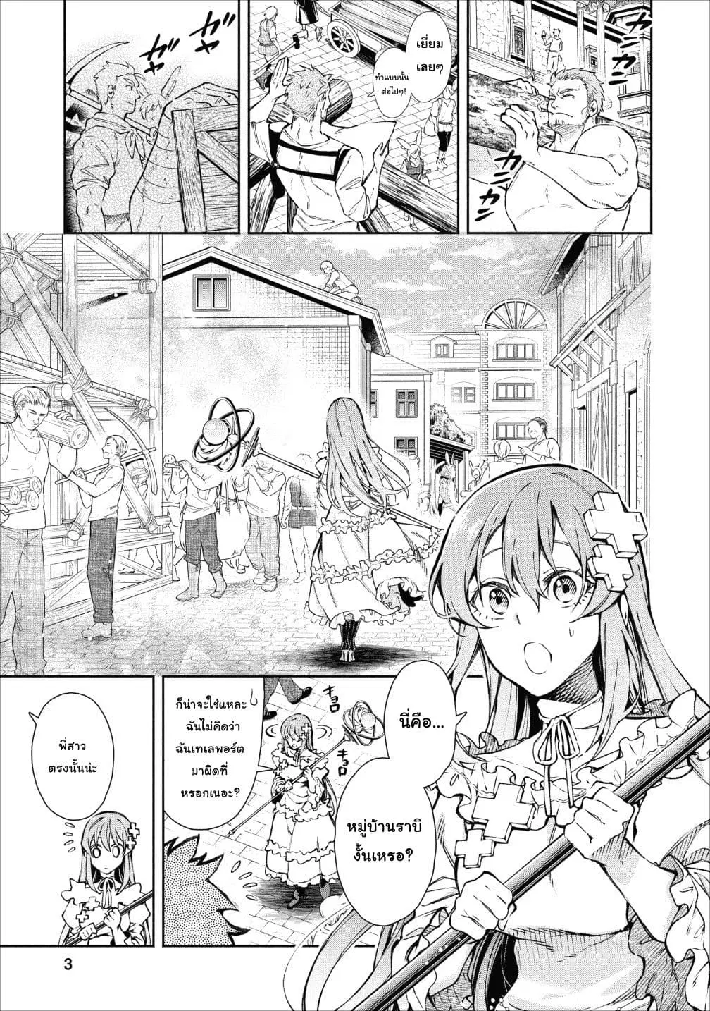Maousama Retry! ตอนที่ 16 หน้า 3