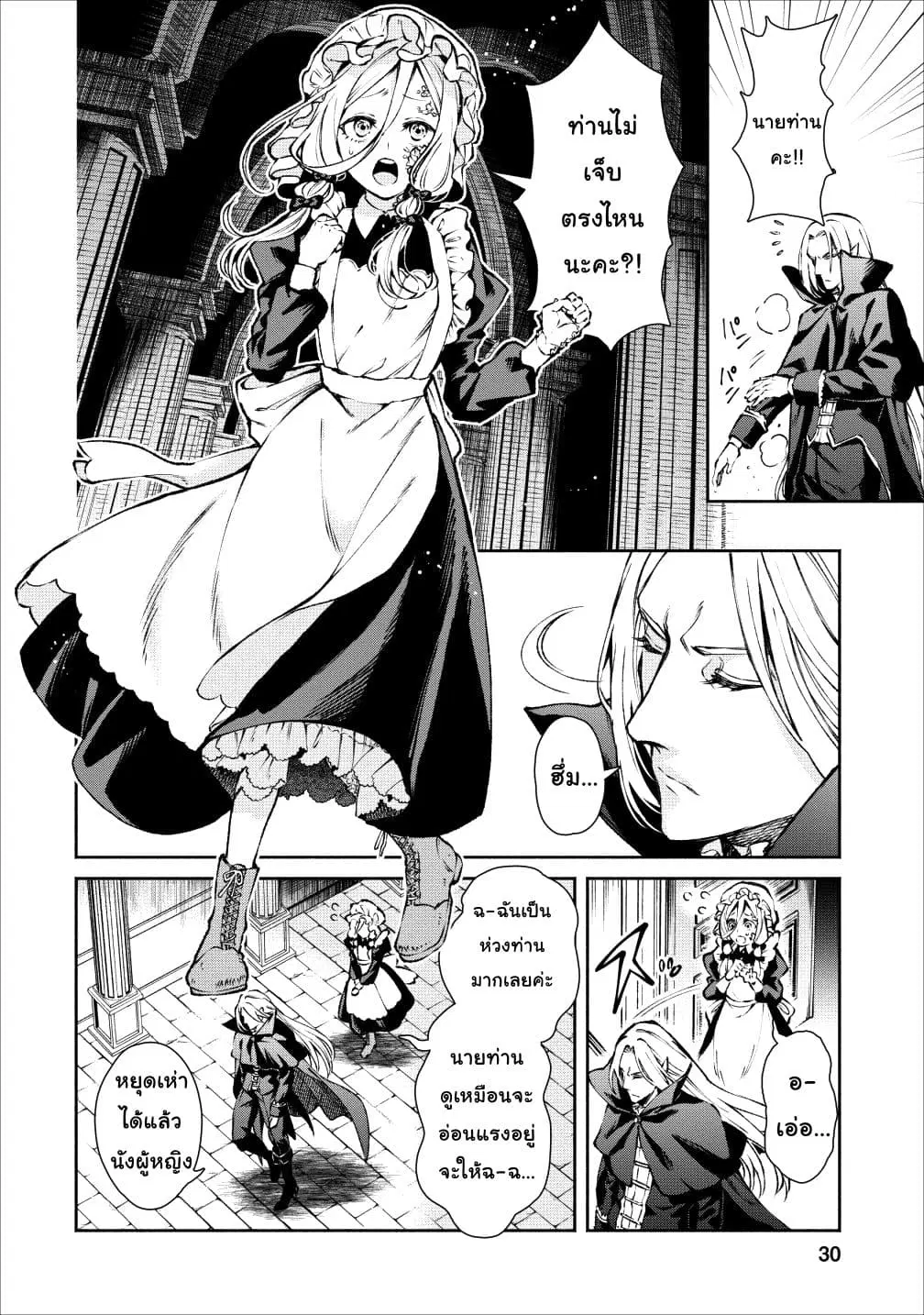 Maousama Retry! ตอนที่ 17 หน้า 2