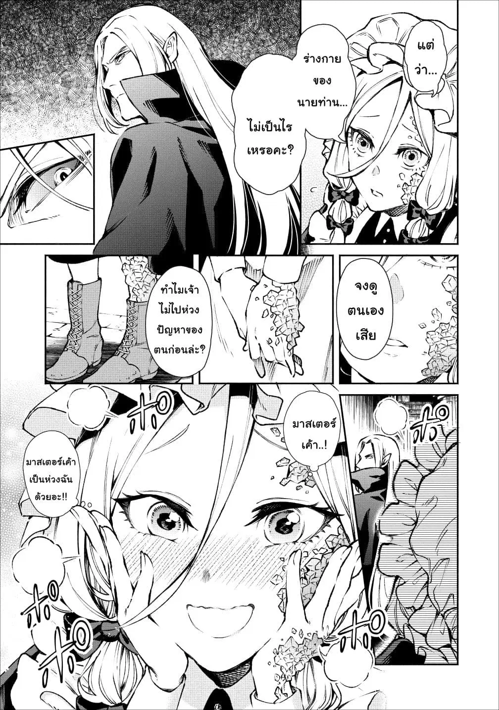 Maousama Retry! ตอนที่ 17 หน้า 3