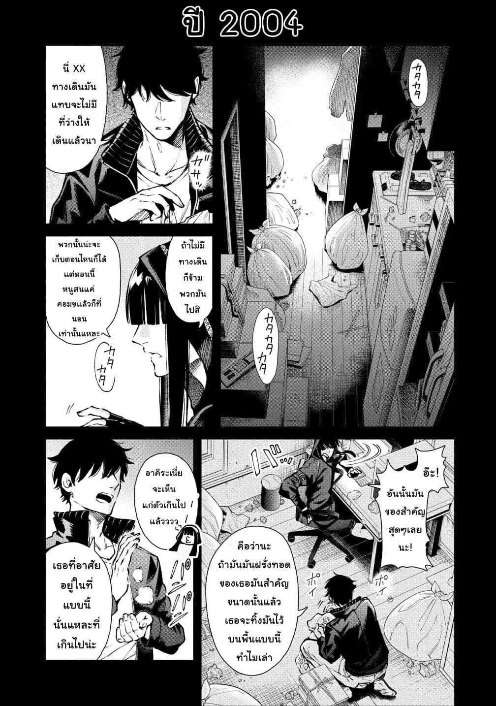 Maousama Retry! ตอนที่ 18 หน้า 1