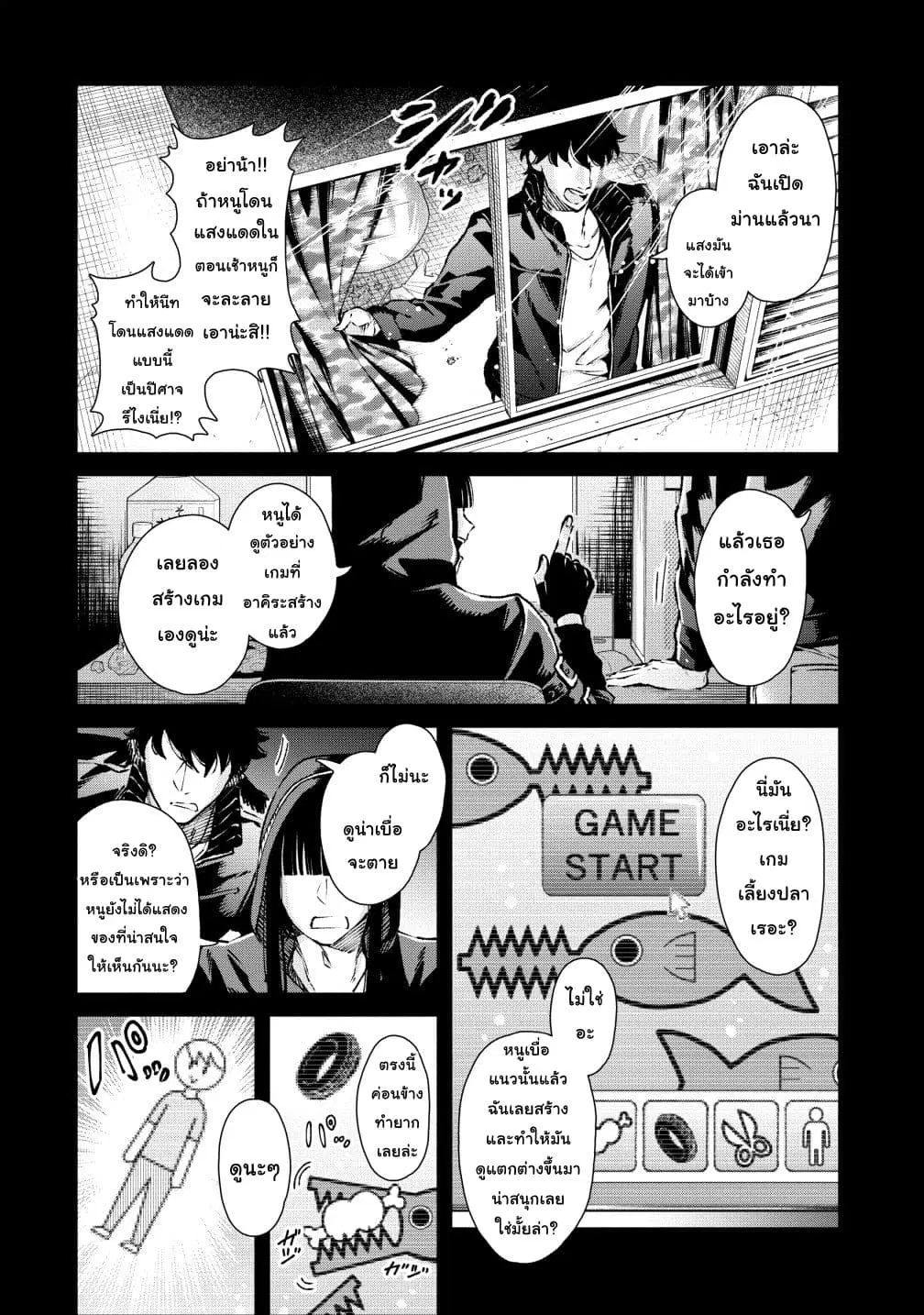 Maousama Retry! ตอนที่ 18 หน้า 2