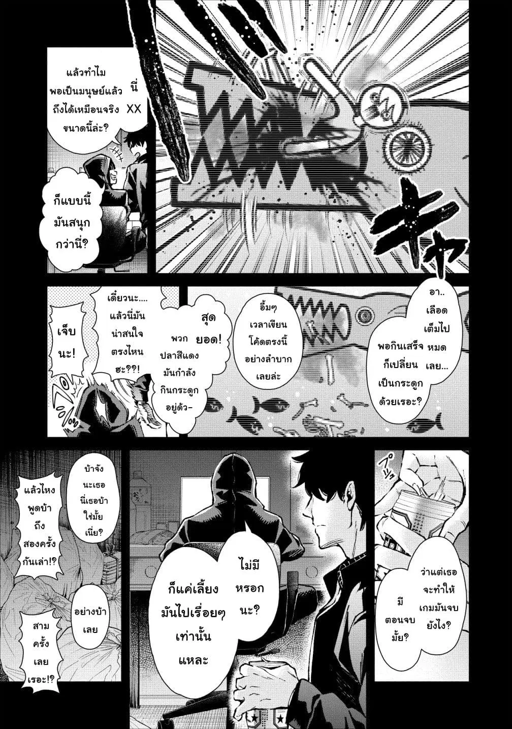 Maousama Retry! ตอนที่ 18 หน้า 3