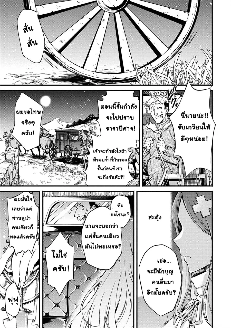Maousama Retry! ตอนที่ 2 หน้า 1