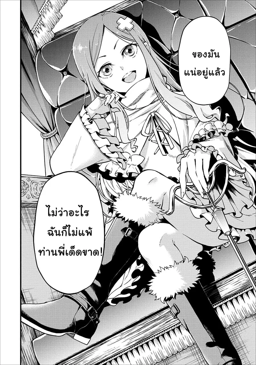 Maousama Retry! ตอนที่ 2 หน้า 2