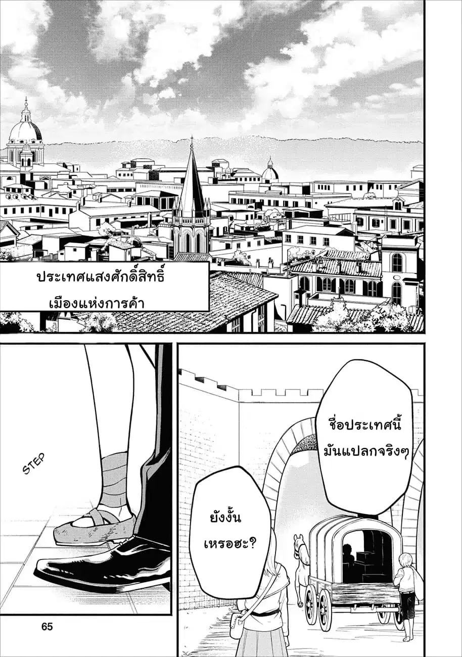 Maousama Retry! ตอนที่ 3 หน้า 1