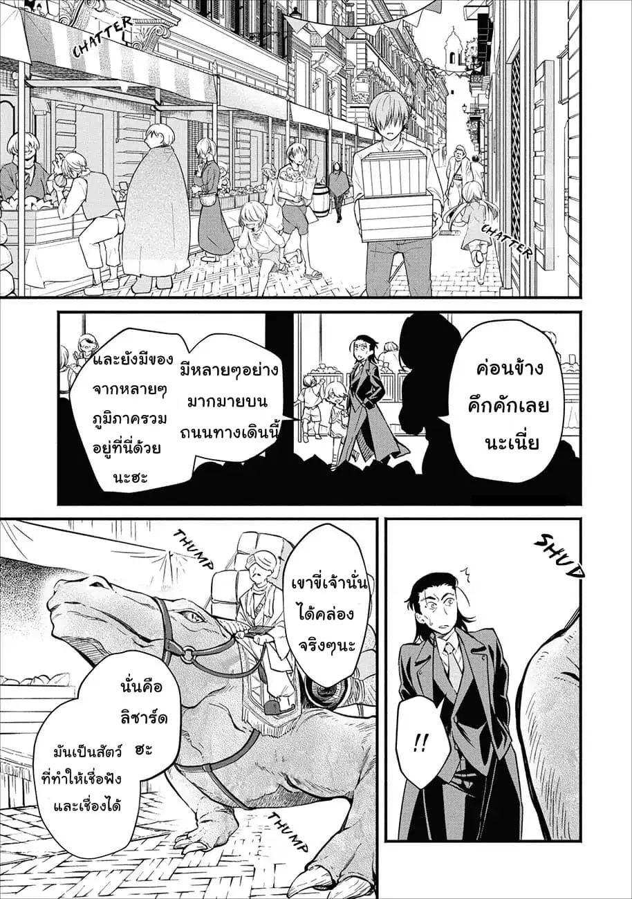 Maousama Retry! ตอนที่ 3 หน้า 3