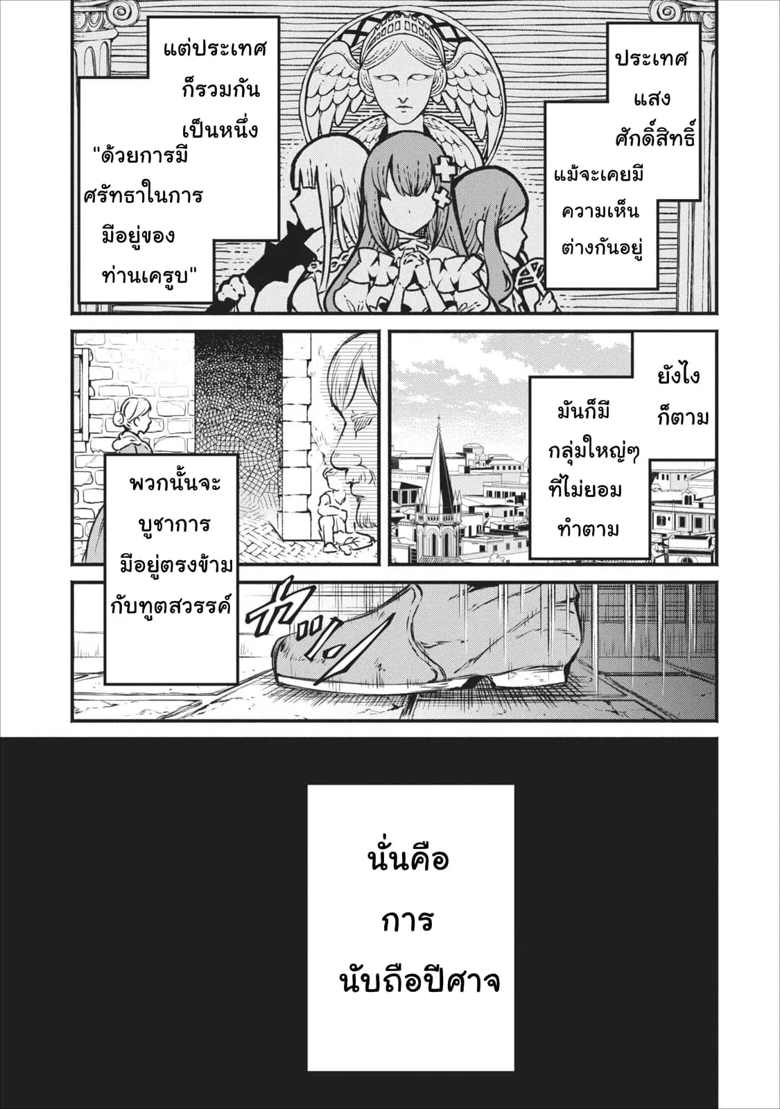 Maousama Retry! ตอนที่ 4 หน้า 1
