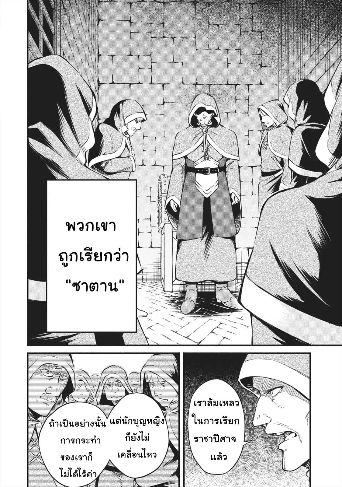Maousama Retry! ตอนที่ 4 หน้า 2