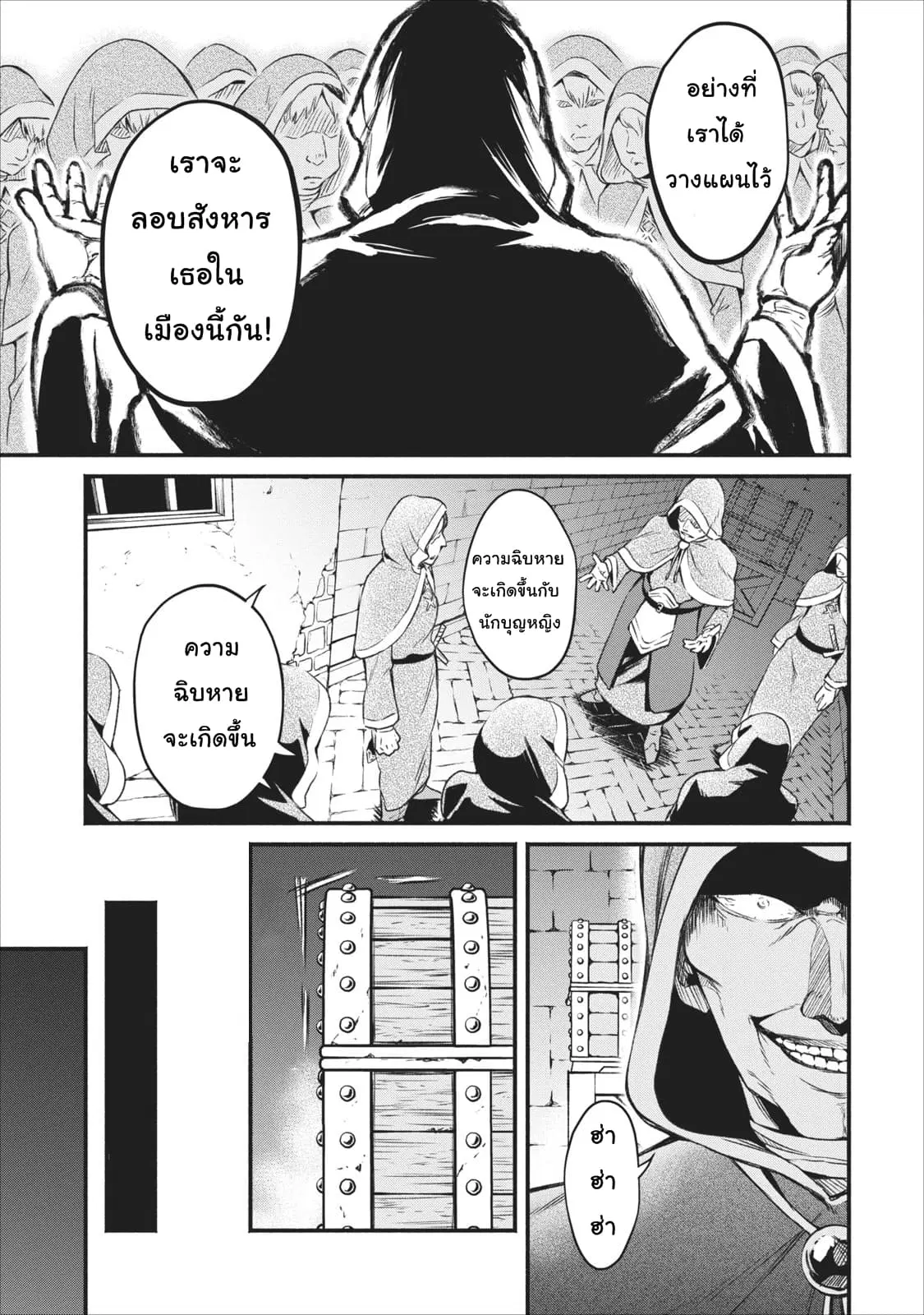 Maousama Retry! ตอนที่ 4 หน้า 3