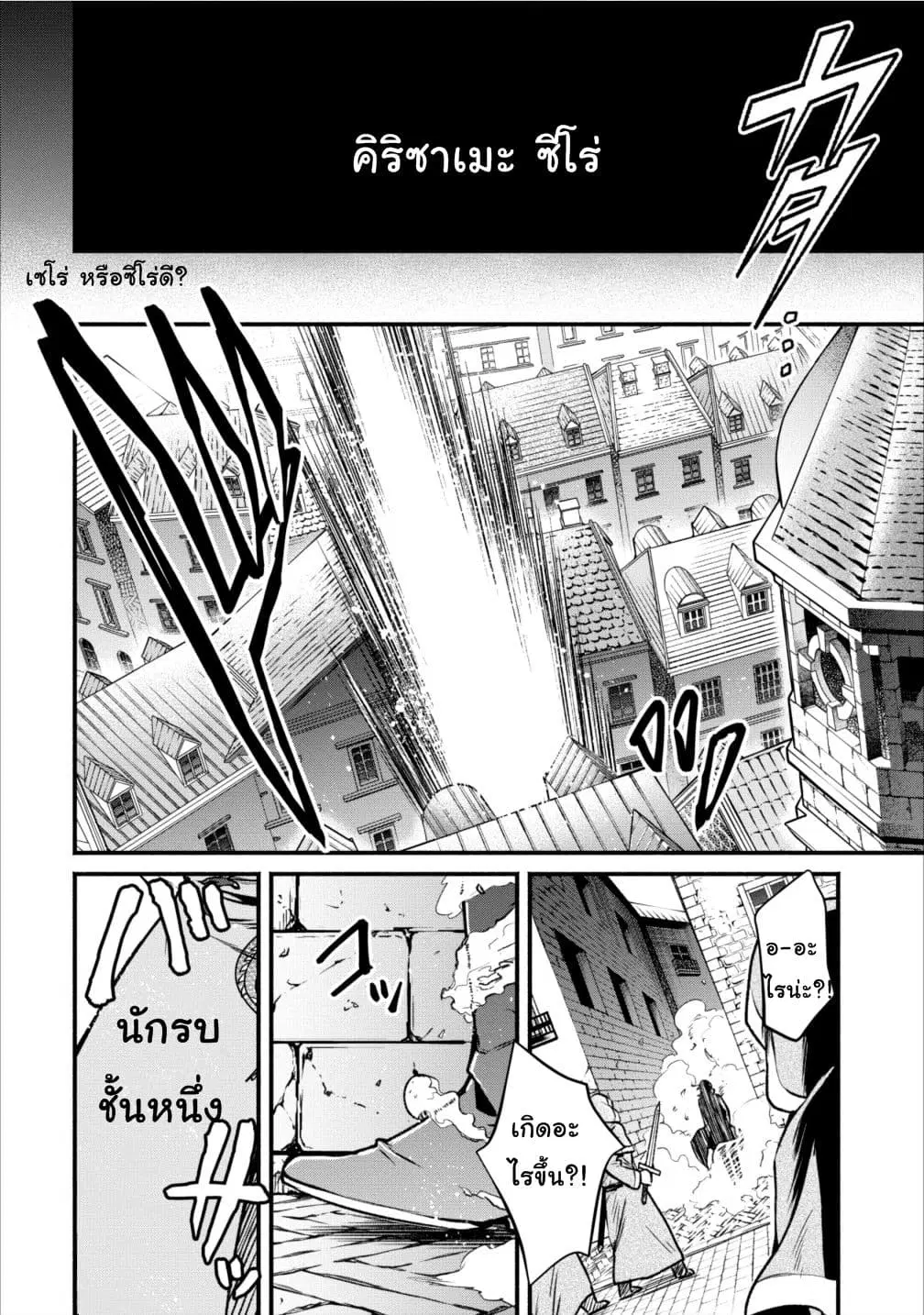 Maousama Retry! ตอนที่ 5 หน้า 2