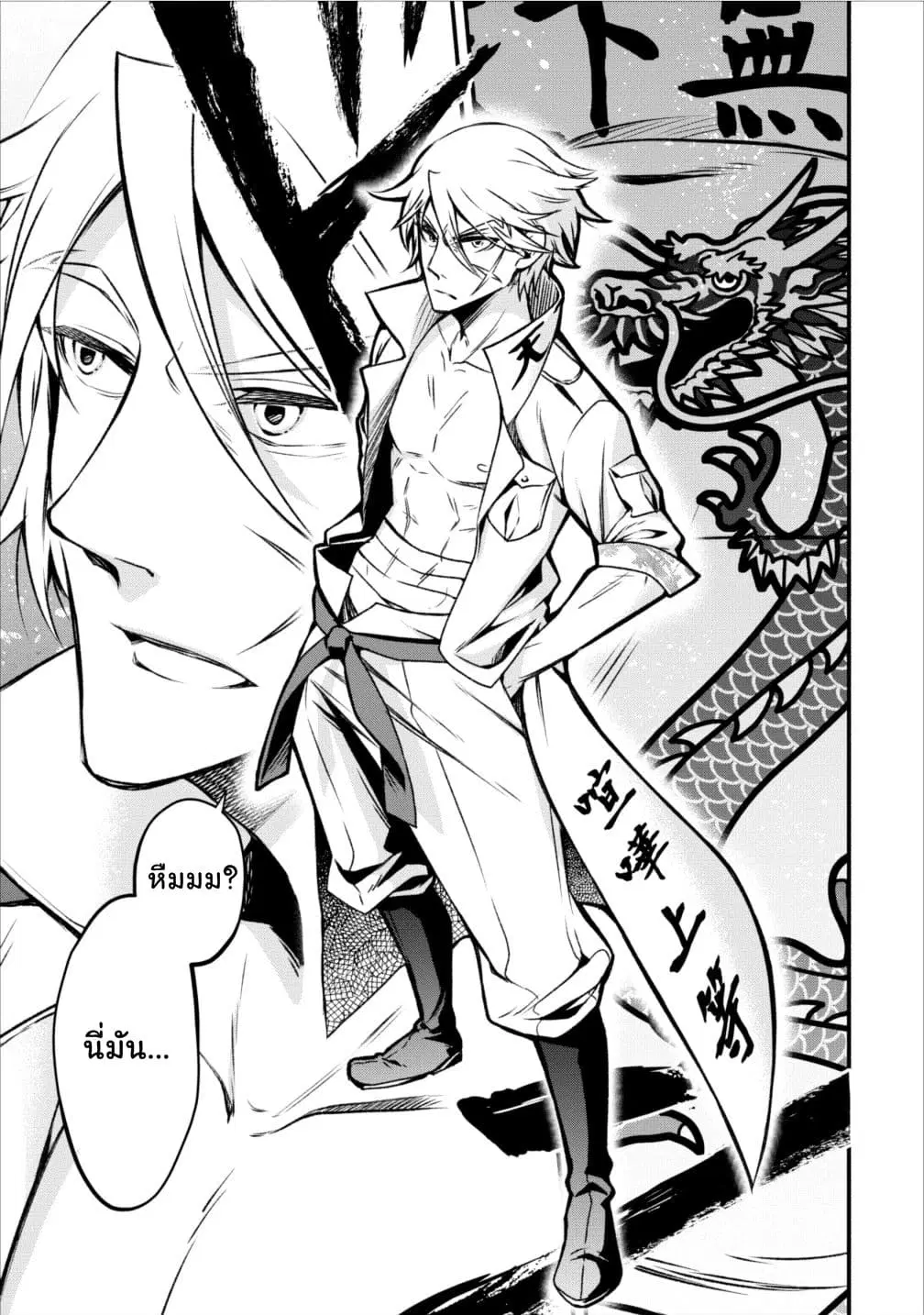 Maousama Retry! ตอนที่ 5 หน้า 3