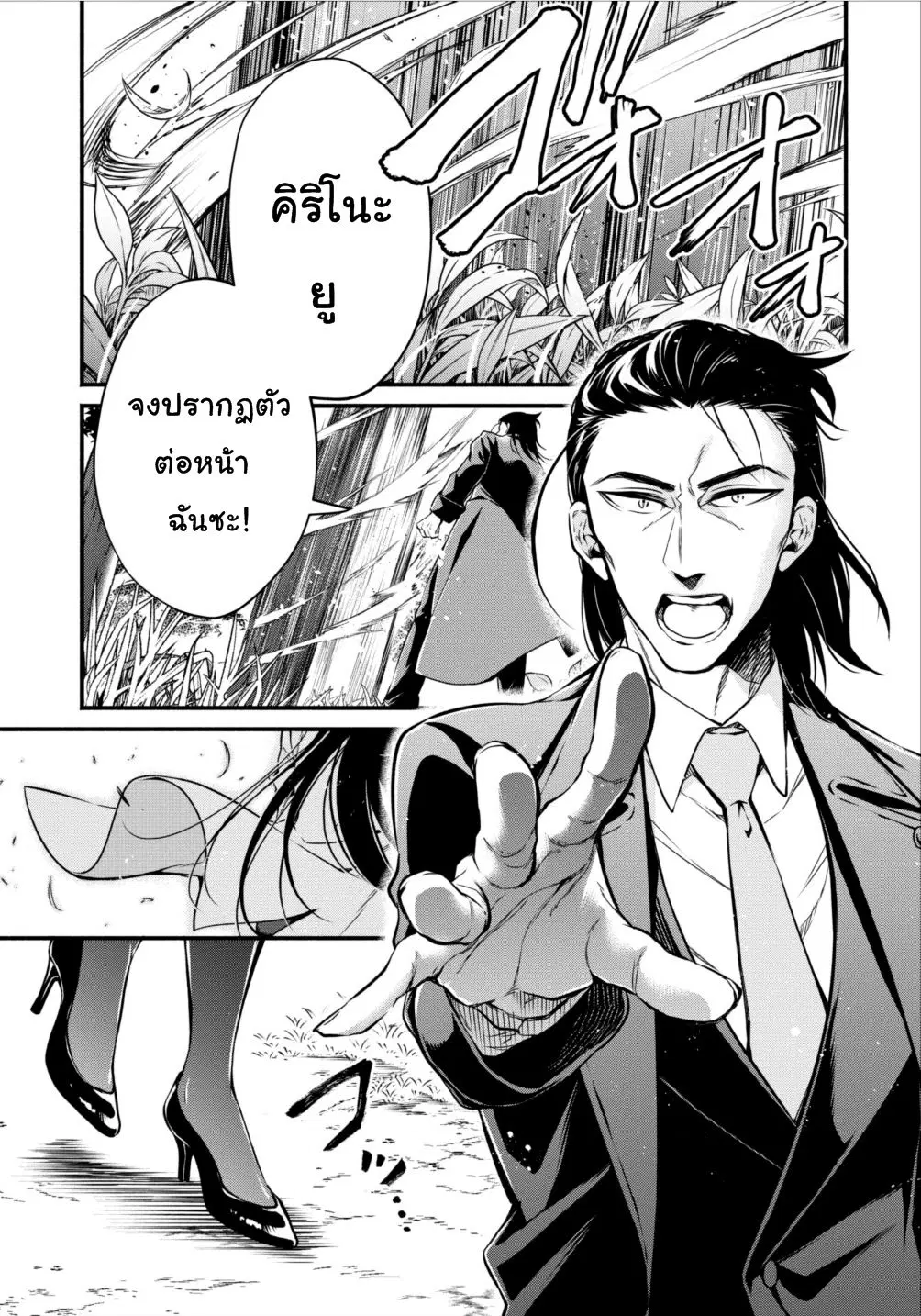 Maousama Retry! ตอนที่ 6 หน้า 1