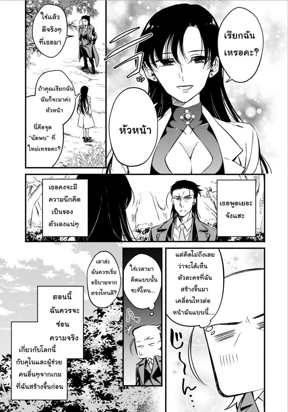 Maousama Retry! ตอนที่ 6 หน้า 3