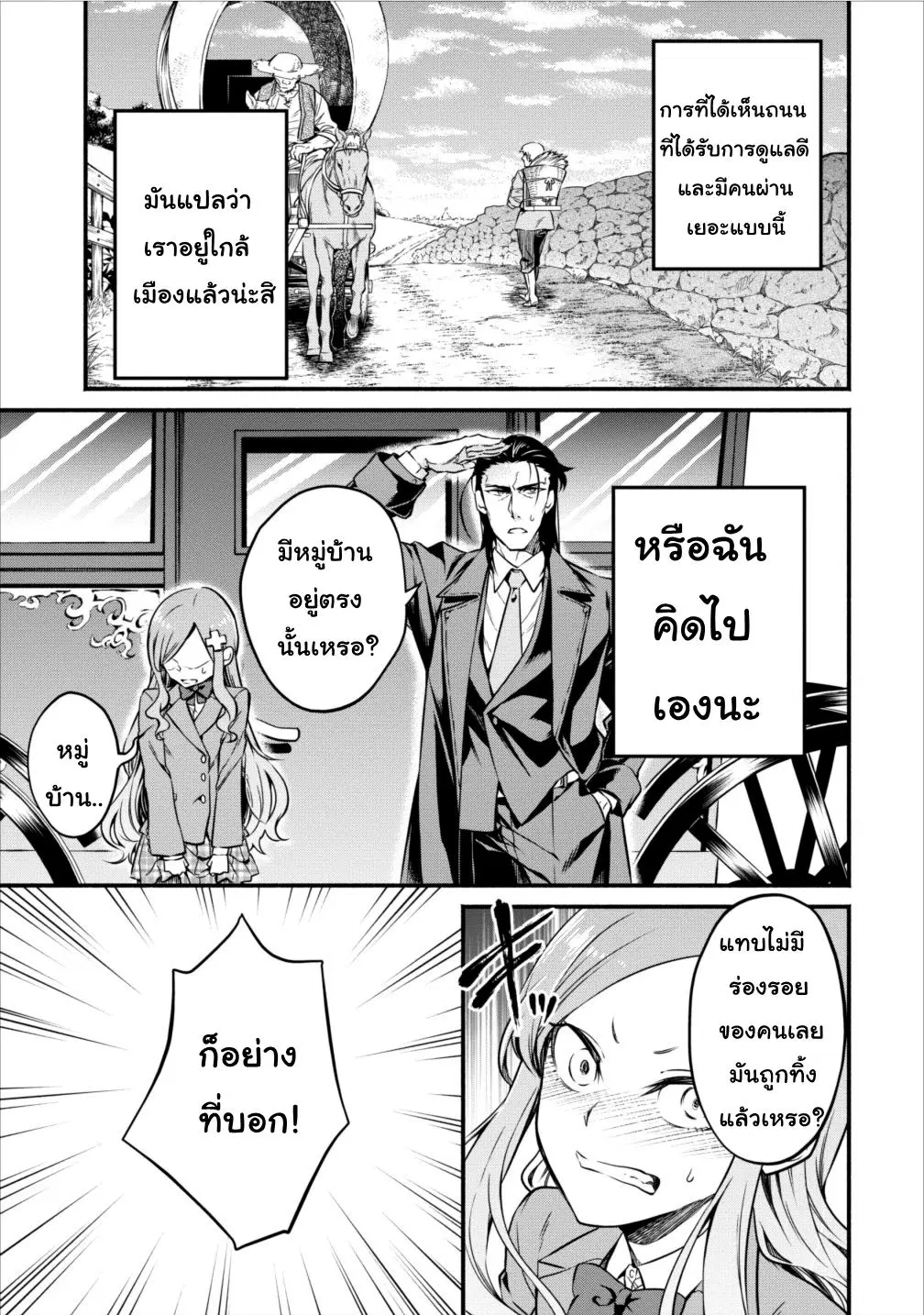 Maousama Retry! ตอนที่ 7 หน้า 1