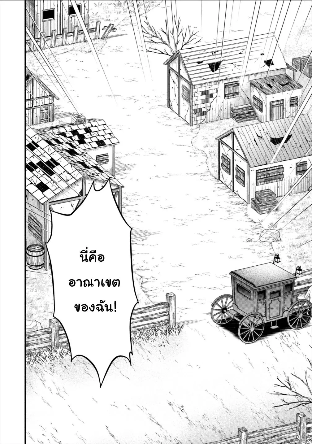 Maousama Retry! ตอนที่ 7 หน้า 2