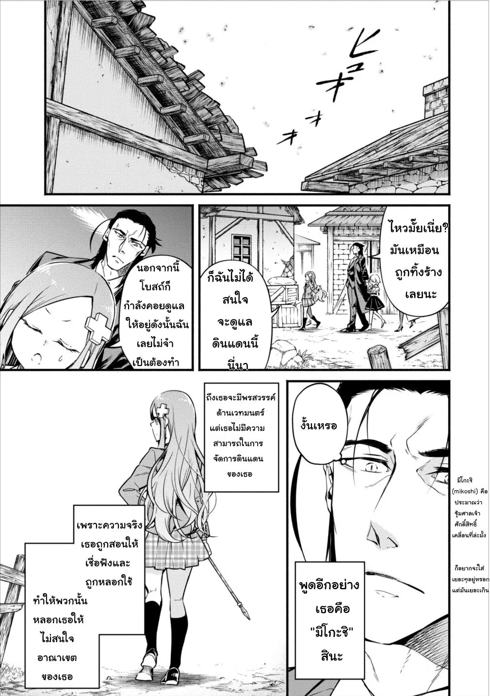 Maousama Retry! ตอนที่ 7 หน้า 3