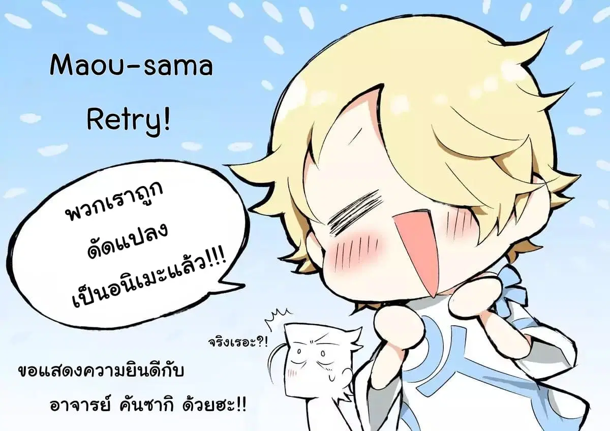 Maousama Retry! ตอนที่ 7.1 หน้า 1