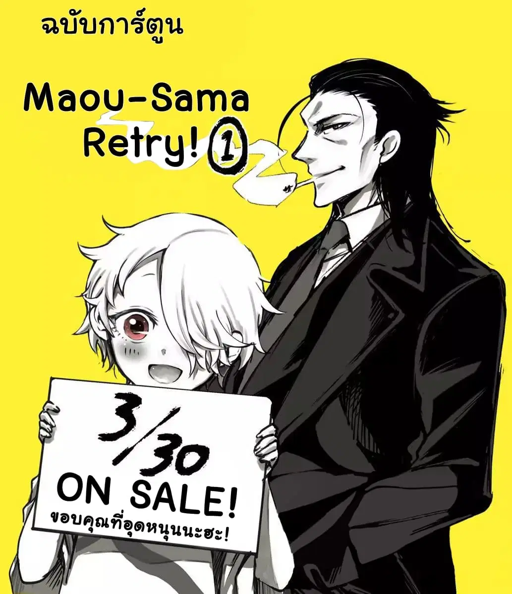 Maousama Retry! ตอนที่ 7.1 หน้า 3