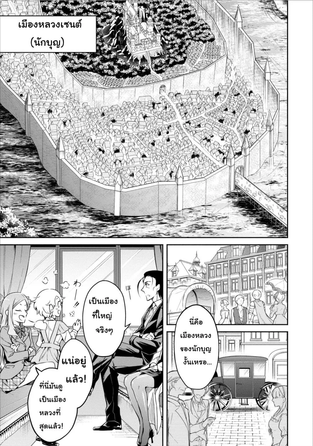 Maousama Retry! ตอนที่ 8 หน้า 1