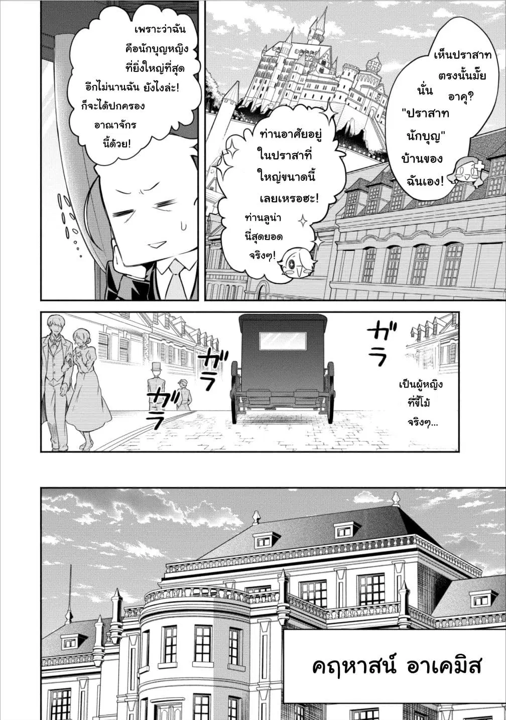 Maousama Retry! ตอนที่ 8 หน้า 2