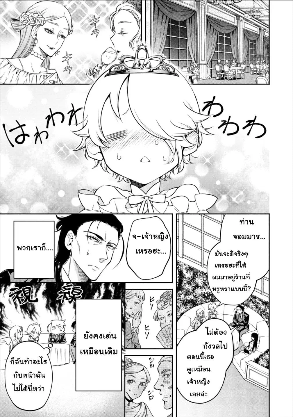 Maousama Retry! ตอนที่ 8 หน้า 3