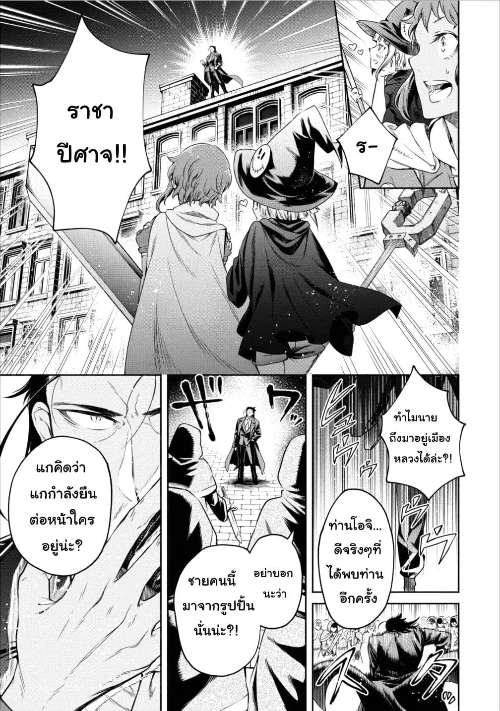 Maousama Retry! ตอนที่ 9 หน้า 1