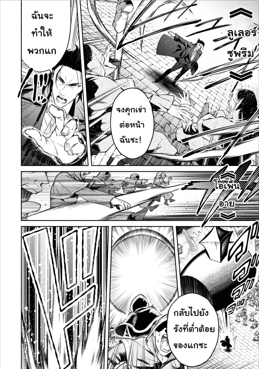 Maousama Retry! ตอนที่ 9 หน้า 2