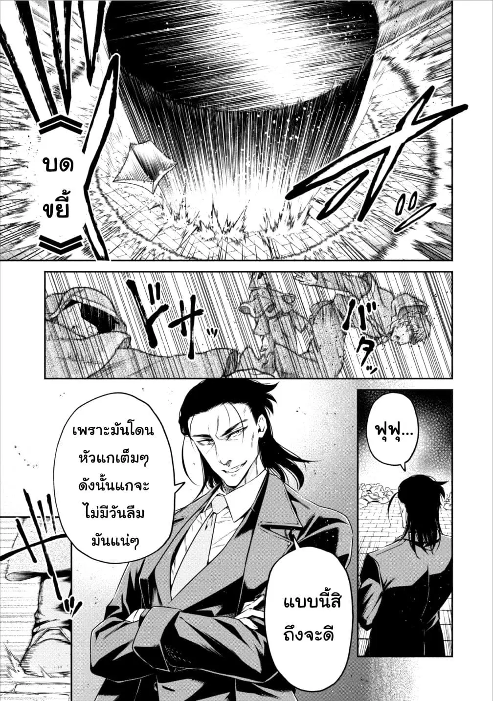 Maousama Retry! ตอนที่ 9 หน้า 3