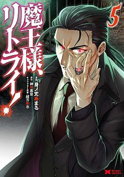 ปก Maousama Retry! มังงะญี่ปุ่น แปลไทย