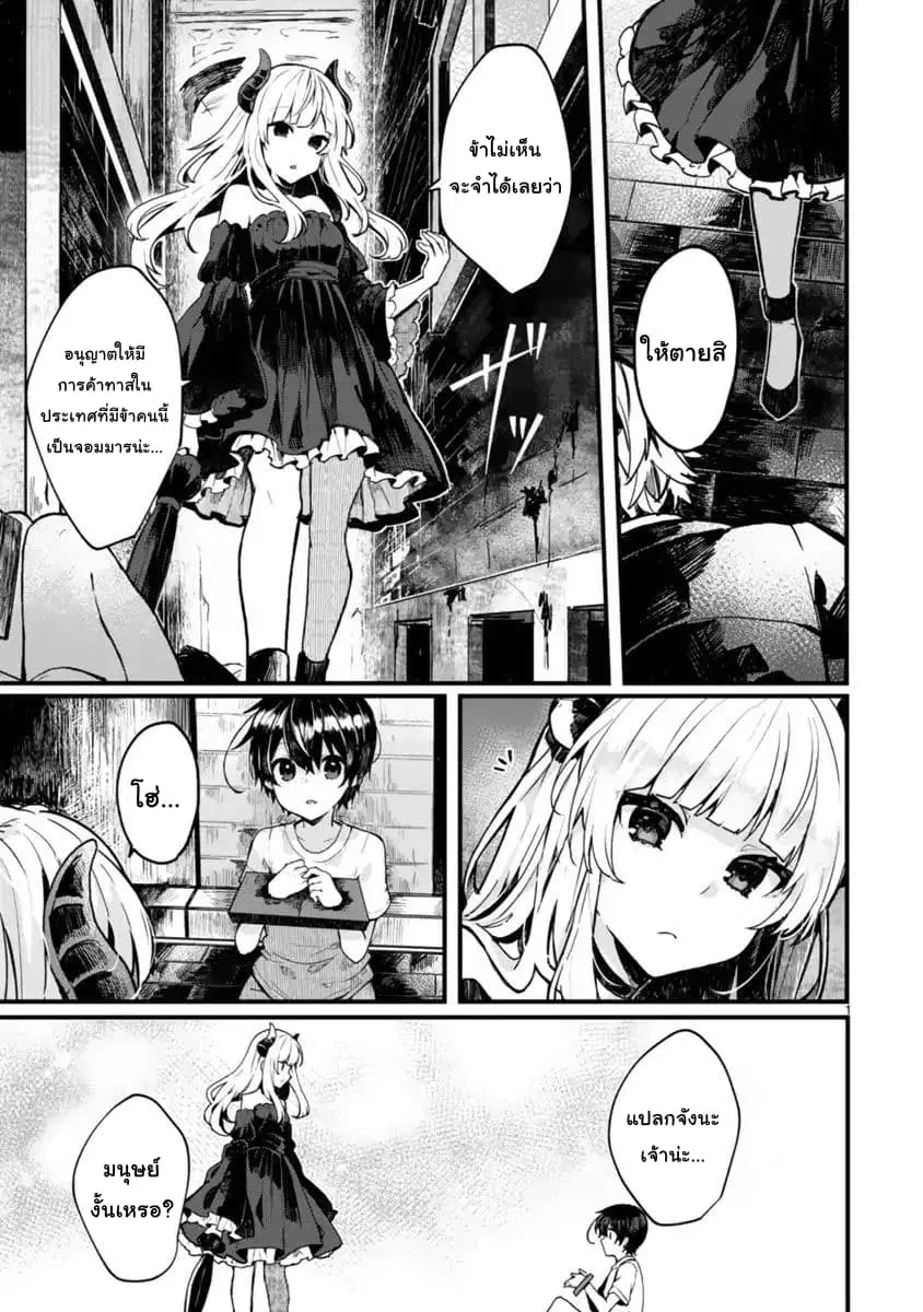 Maou-sama to Kekkon Shitai ตอนที่ 1 หน้า 1