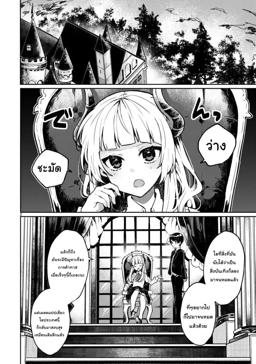 Maou-sama to Kekkon Shitai ตอนที่ 1 หน้า 2