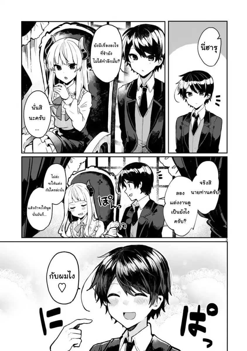Maou-sama to Kekkon Shitai ตอนที่ 1 หน้า 3