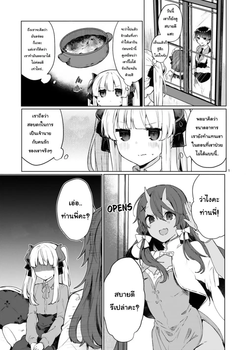 Maou-sama to Kekkon Shitai ตอนที่ 10 หน้า 1