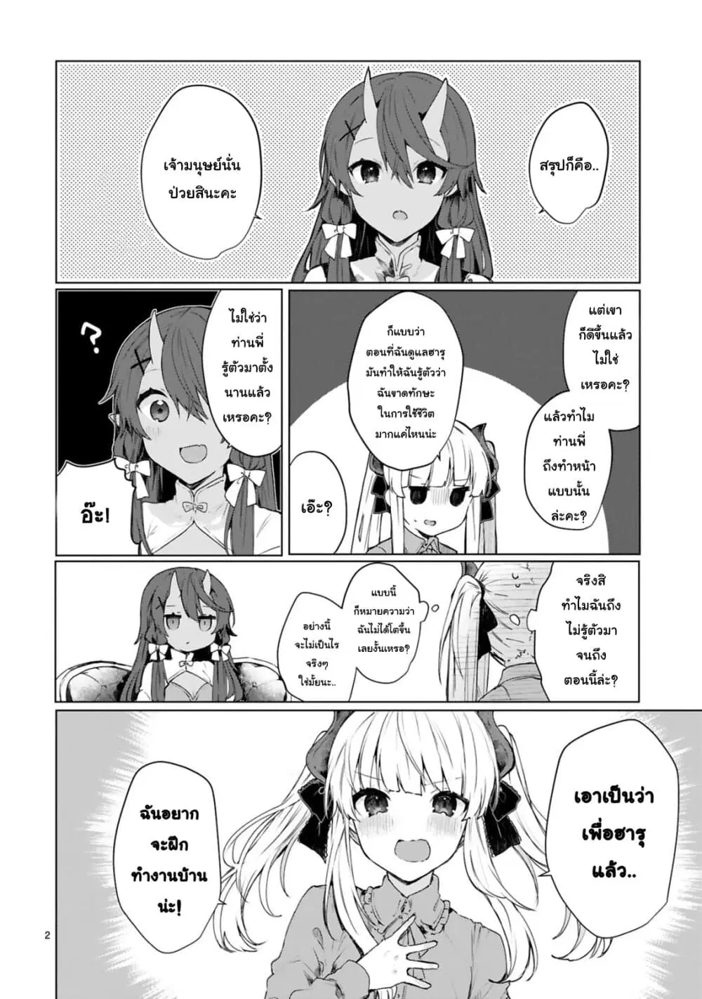 Maou-sama to Kekkon Shitai ตอนที่ 10 หน้า 2