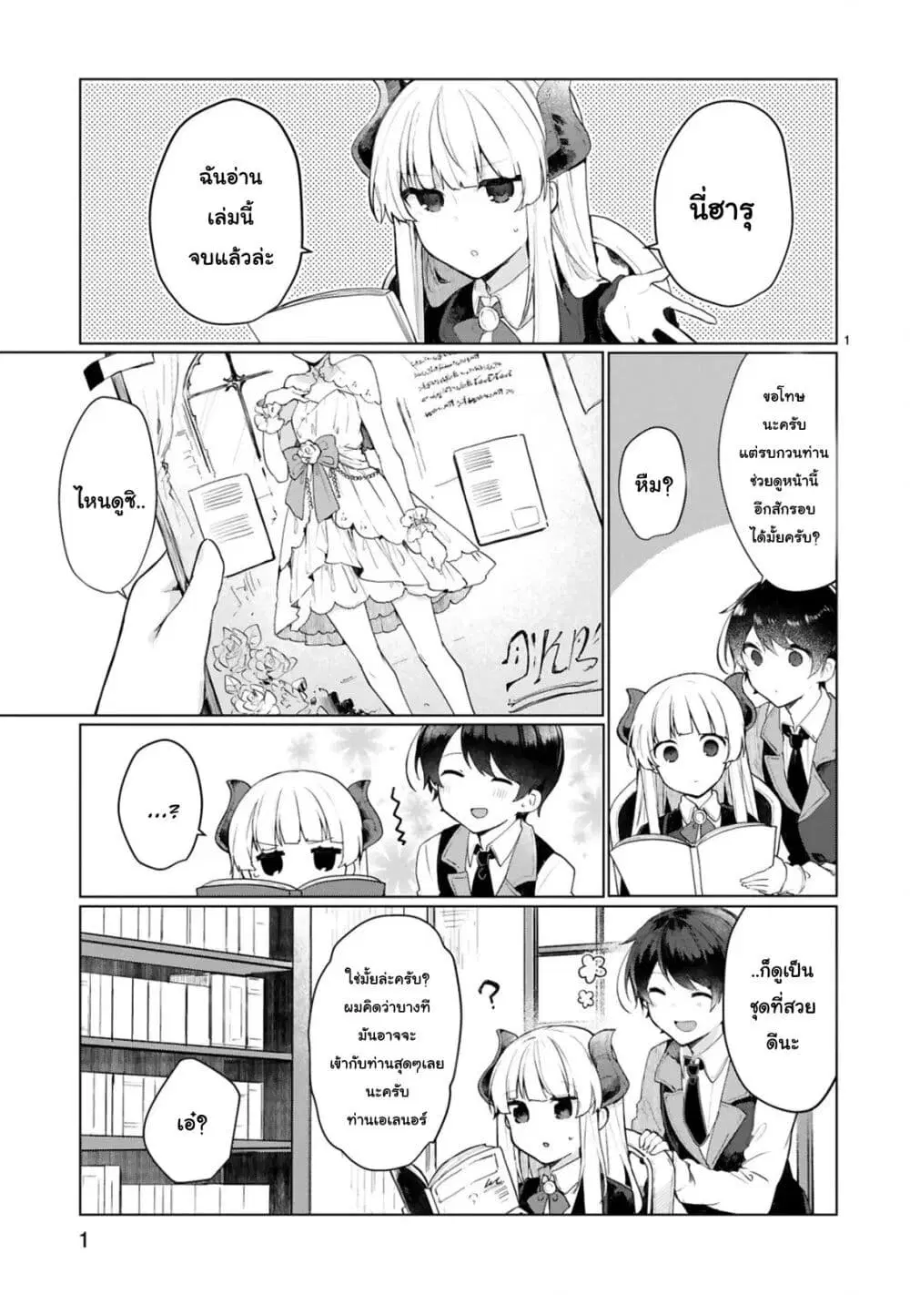 Maou-sama to Kekkon Shitai ตอนที่ 11 หน้า 1