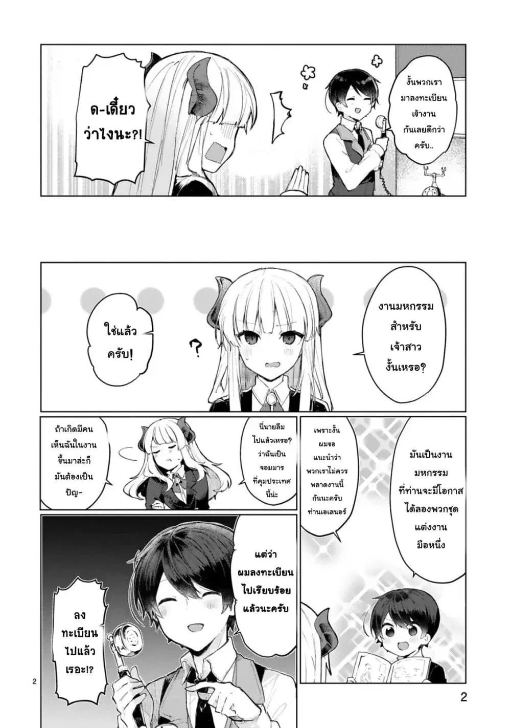 Maou-sama to Kekkon Shitai ตอนที่ 11 หน้า 2