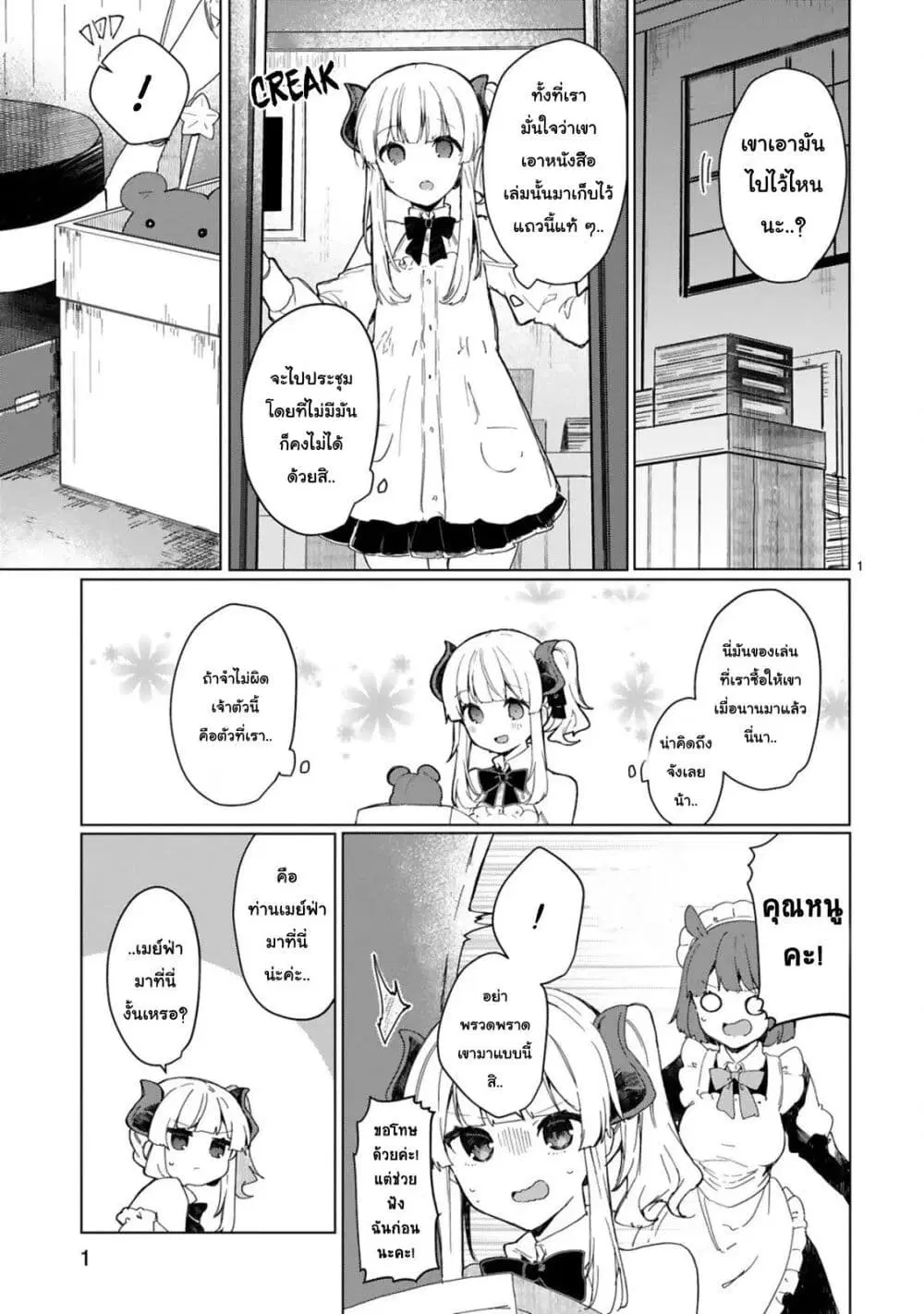 Maou-sama to Kekkon Shitai ตอนที่ 12 หน้า 1