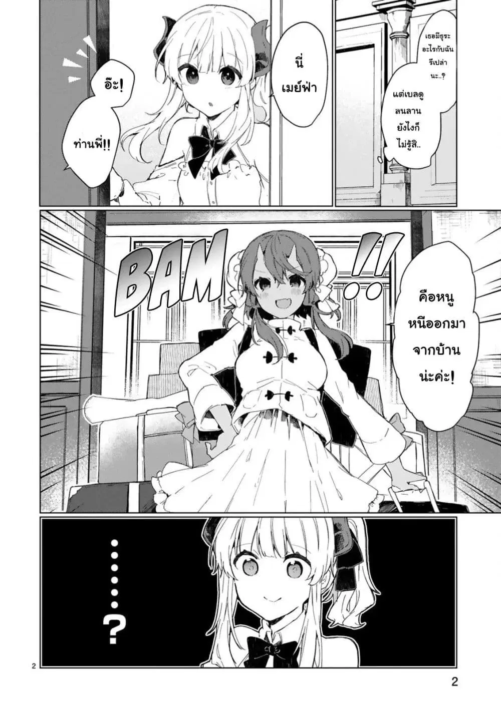 Maou-sama to Kekkon Shitai ตอนที่ 12 หน้า 2