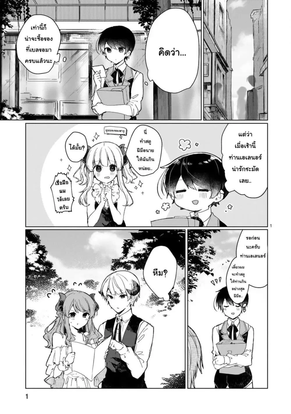 Maou-sama to Kekkon Shitai ตอนที่ 13 หน้า 1