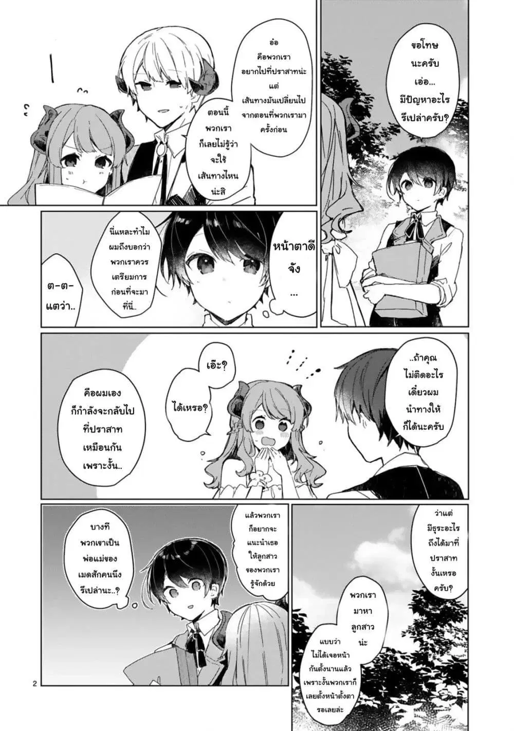 Maou-sama to Kekkon Shitai ตอนที่ 13 หน้า 2