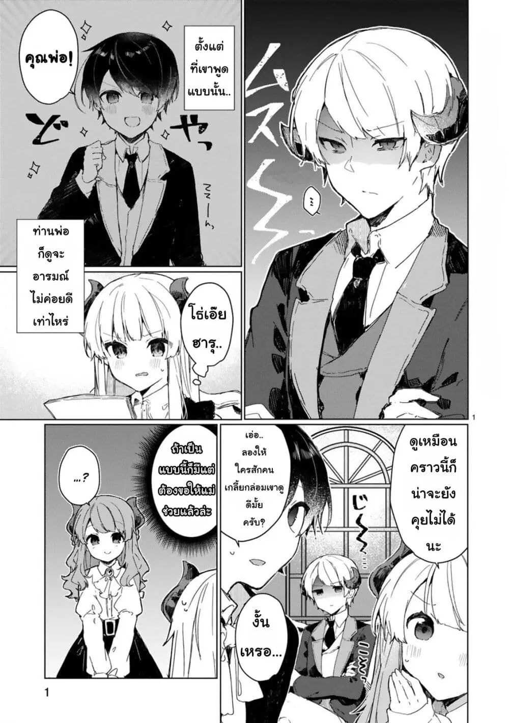 Maou-sama to Kekkon Shitai ตอนที่ 14 หน้า 1