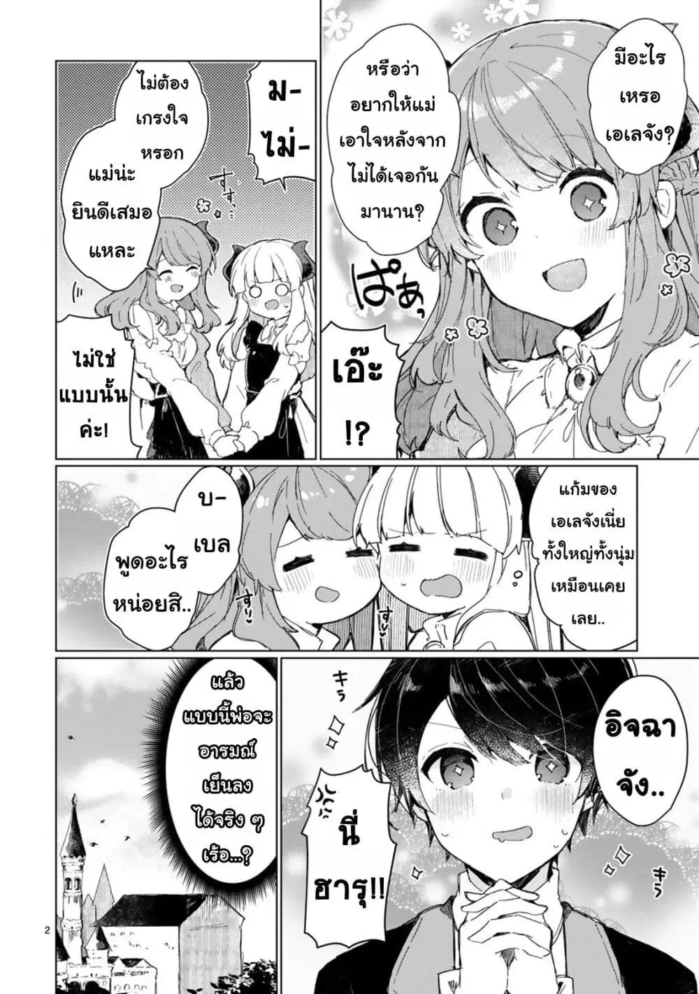 Maou-sama to Kekkon Shitai ตอนที่ 14 หน้า 2