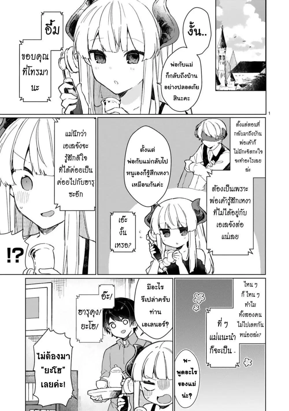 Maou-sama to Kekkon Shitai ตอนที่ 15 หน้า 1