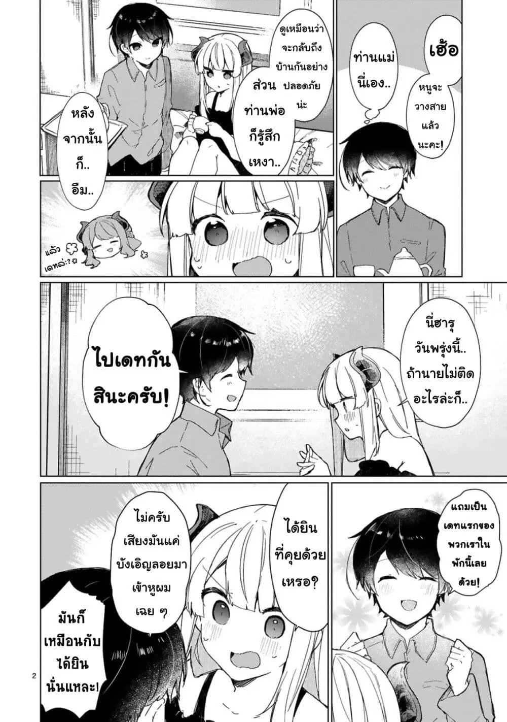Maou-sama to Kekkon Shitai ตอนที่ 15 หน้า 2