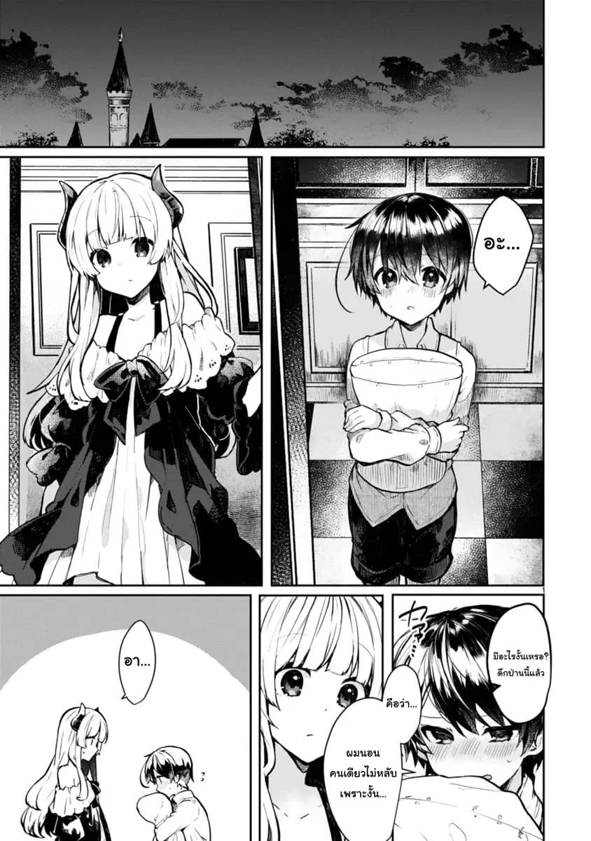 Maou-sama to Kekkon Shitai ตอนที่ 2 หน้า 1